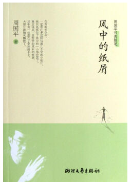 风中的纸屑 名言/名句/语录