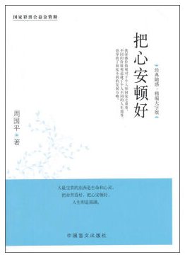 把心安顿好 名言/名句/语录