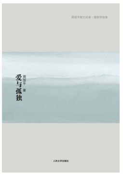 爱与孤独 名言/名句/语录
