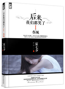后来我们都哭了经典语录