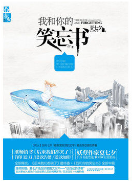 我和你的笑忘书 名言/名句/语录