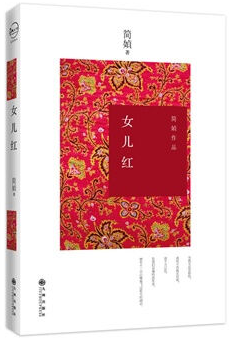 女儿红 名言/名句/语录
