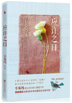 应许之日 经典台词/对白