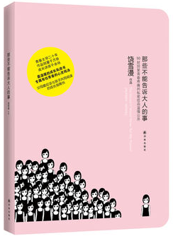 那些不能告诉大人的事经典语录