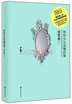 那些女生该懂的事经典语录