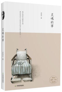 灵魂的事 名言/名句/语录