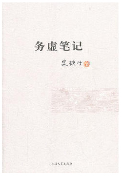 务虚笔记 名言/名句/语录
