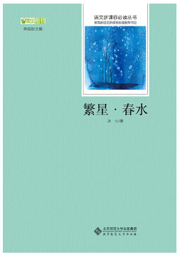繁星·春水经典语录