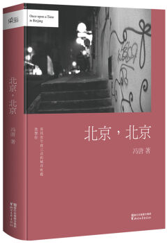 北京北京经典语录