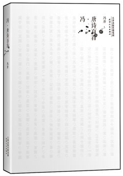 冯唐诗百首经典语录