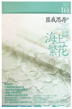 佳期如梦之海上繁花 名言/名句/语录