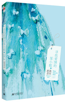 寻找爱情的邹小姐经典语录