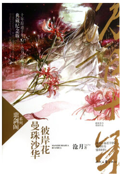 曼珠沙华 经典语录/名句