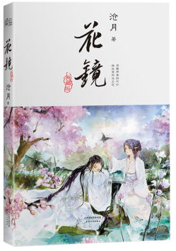 花镜 经典语录/名句