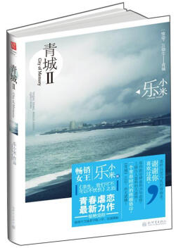 青城2 经典语录/名句