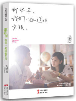 那些年，我们一起追的女孩经典语录