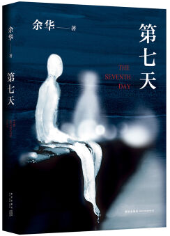 第七天经典语录
