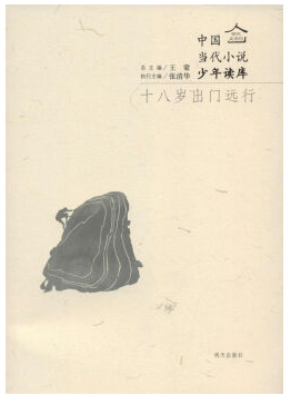 十八岁出门远行经典语录