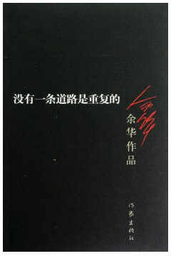 没有一条道路是重复的经典语录