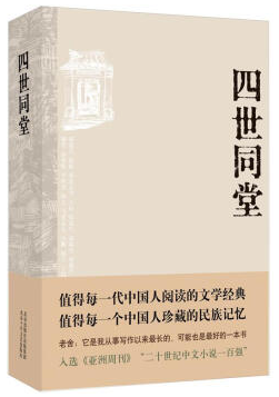 四世同堂经典语录