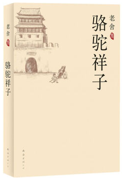 骆驼祥子经典语录