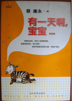 有一天啊，宝宝 名言/名句/语录