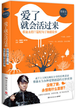爱了就会活过来 名言/名句/语录