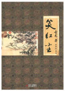笑红尘经典语录