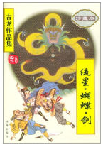 流星蝴蝶剑经典语录