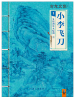 多情剑客无情剑 名言/名句/语录