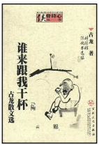谁来跟我干杯经典语录