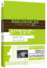 当你途经我的盛放 名言/名句/语录