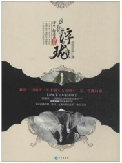 浮生物语 经典语录/名句