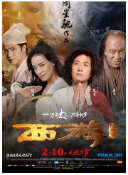 西游·降魔篇 经典台词/对白
