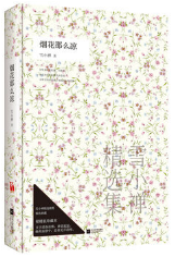 烟花那么凉经典语录