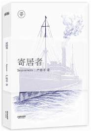 寄居者 名言/名句/语录