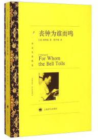 丧钟为谁而鸣 名言/名句/语录