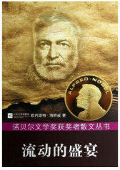流动的盛宴 经典台词/对白
