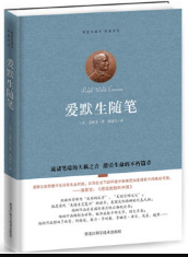 爱默生随笔 名言/名句/语录