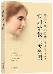 假如给我三天光明经典语录