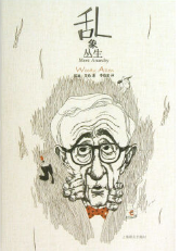 乱象丛生 名言/名句/语录