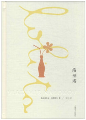 洛丽塔经典语录