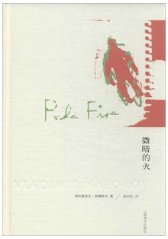 微暗的火 名言/名句/语录
