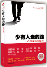 少有人走的路 名言/名句/语录