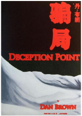 骗局经典语录