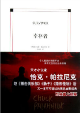 幸存者 经典语录/名句