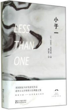 小于一 名言/名句/语录