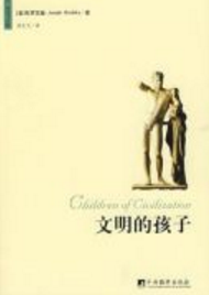 文明的孩子 名言/名句/语录