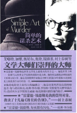 简单的谋杀艺术经典语录