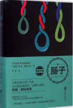 肠子 经典语录/名句
